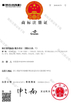 Porcellana WENZHOU YIHENG MACHINERY CO.,LTD Certificazioni